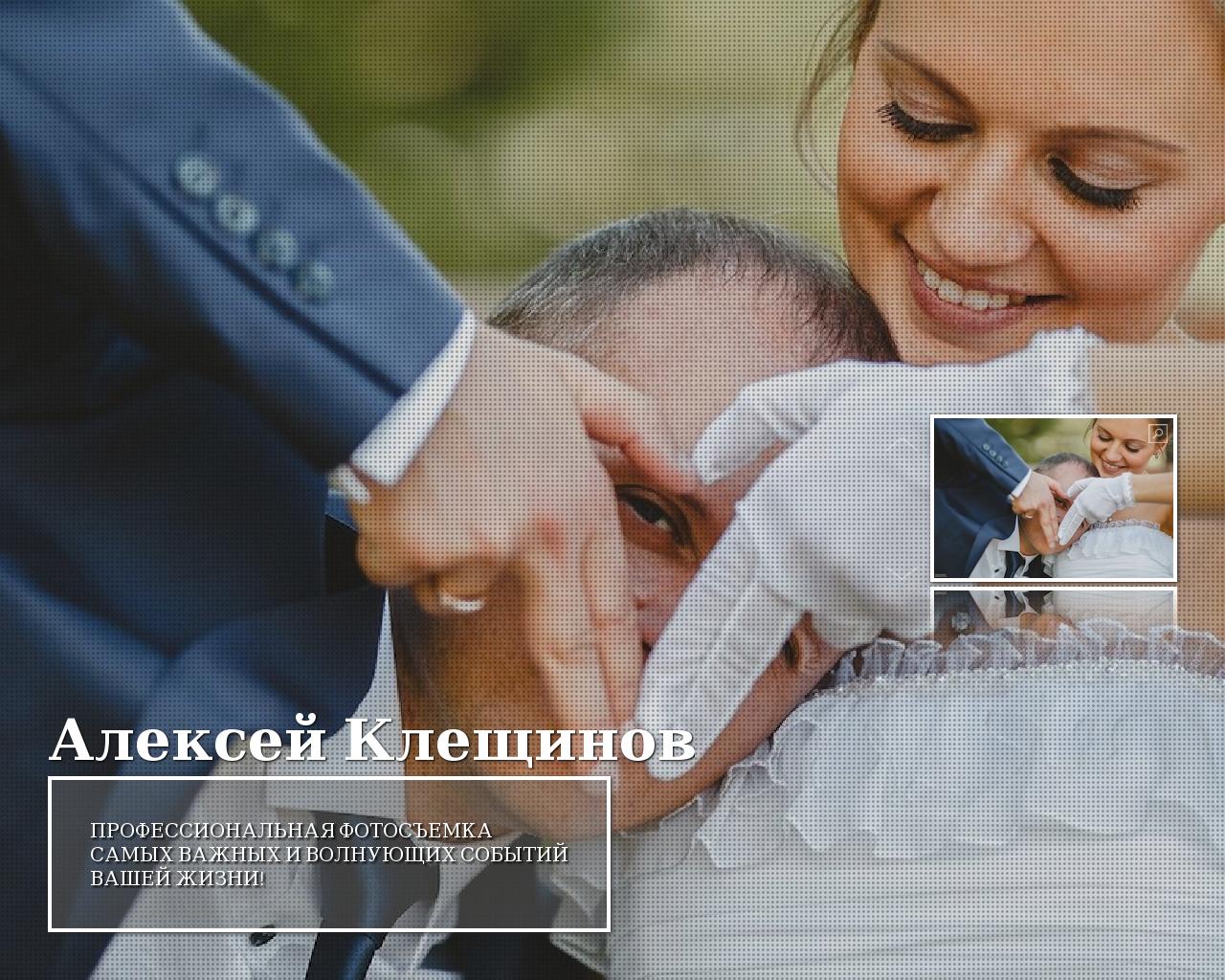 Изображение сайта amkleschinov.ru в разрешении 1280x1024