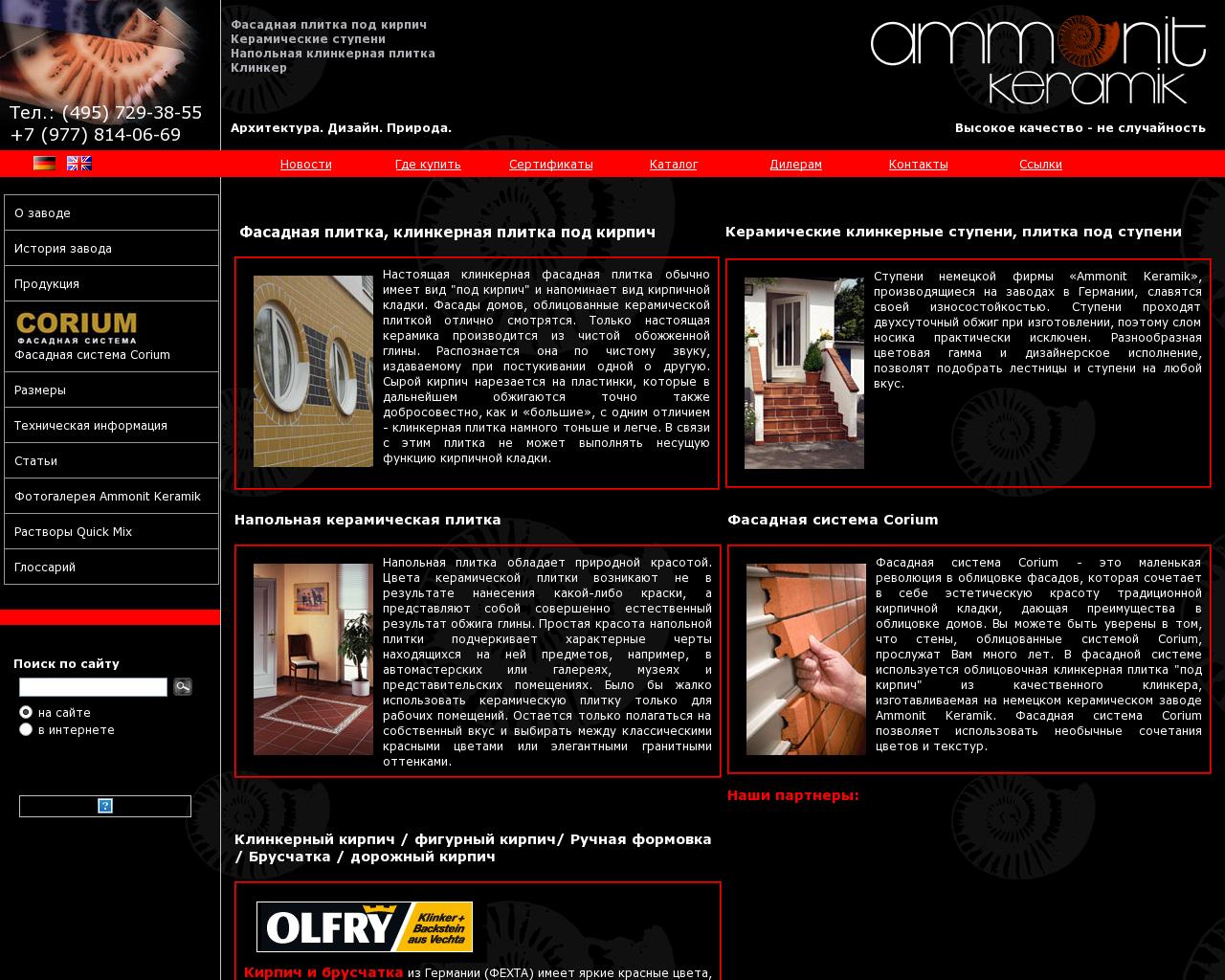 Изображение сайта ammonit-keramik.ru в разрешении 1280x1024
