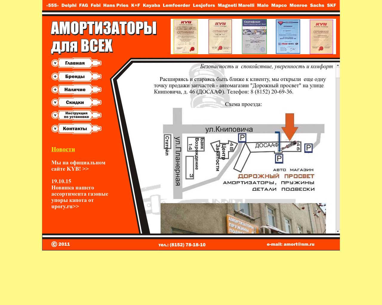 Изображение сайта amort51.ru в разрешении 1280x1024