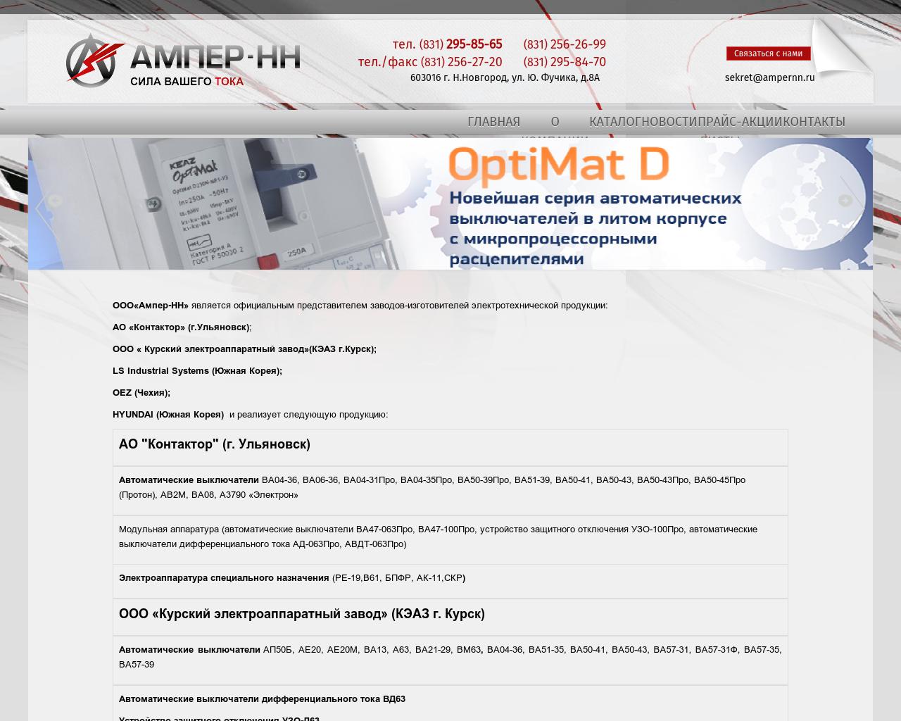 Изображение сайта ampernn.ru в разрешении 1280x1024