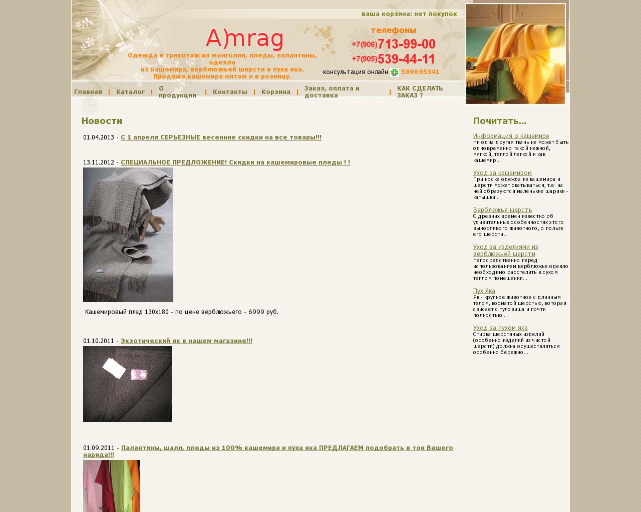 Изображение сайта amrag.ru в разрешении 1280x1024