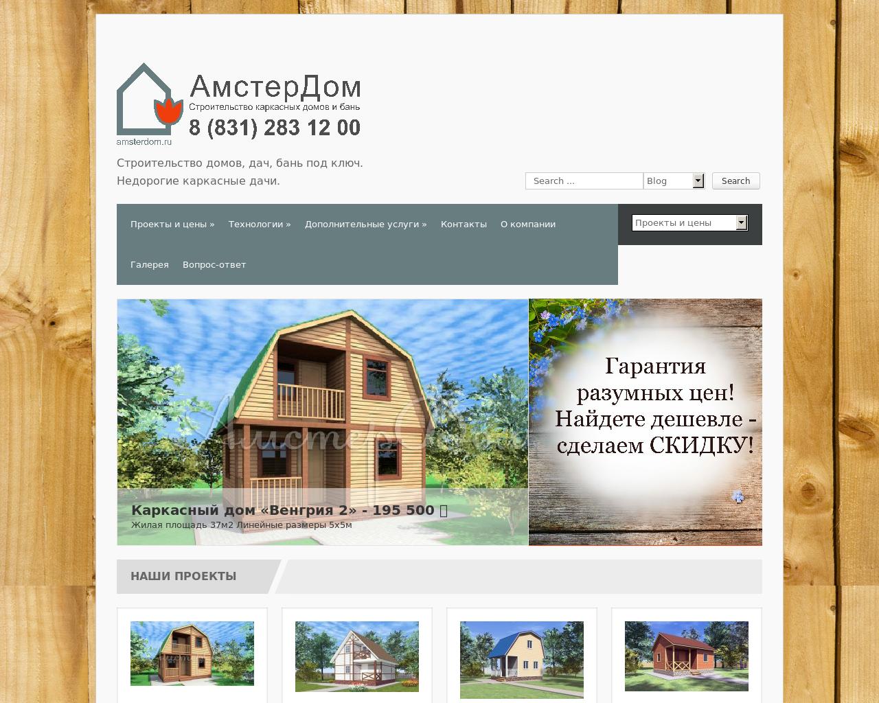 Изображение сайта amsterdom.ru в разрешении 1280x1024