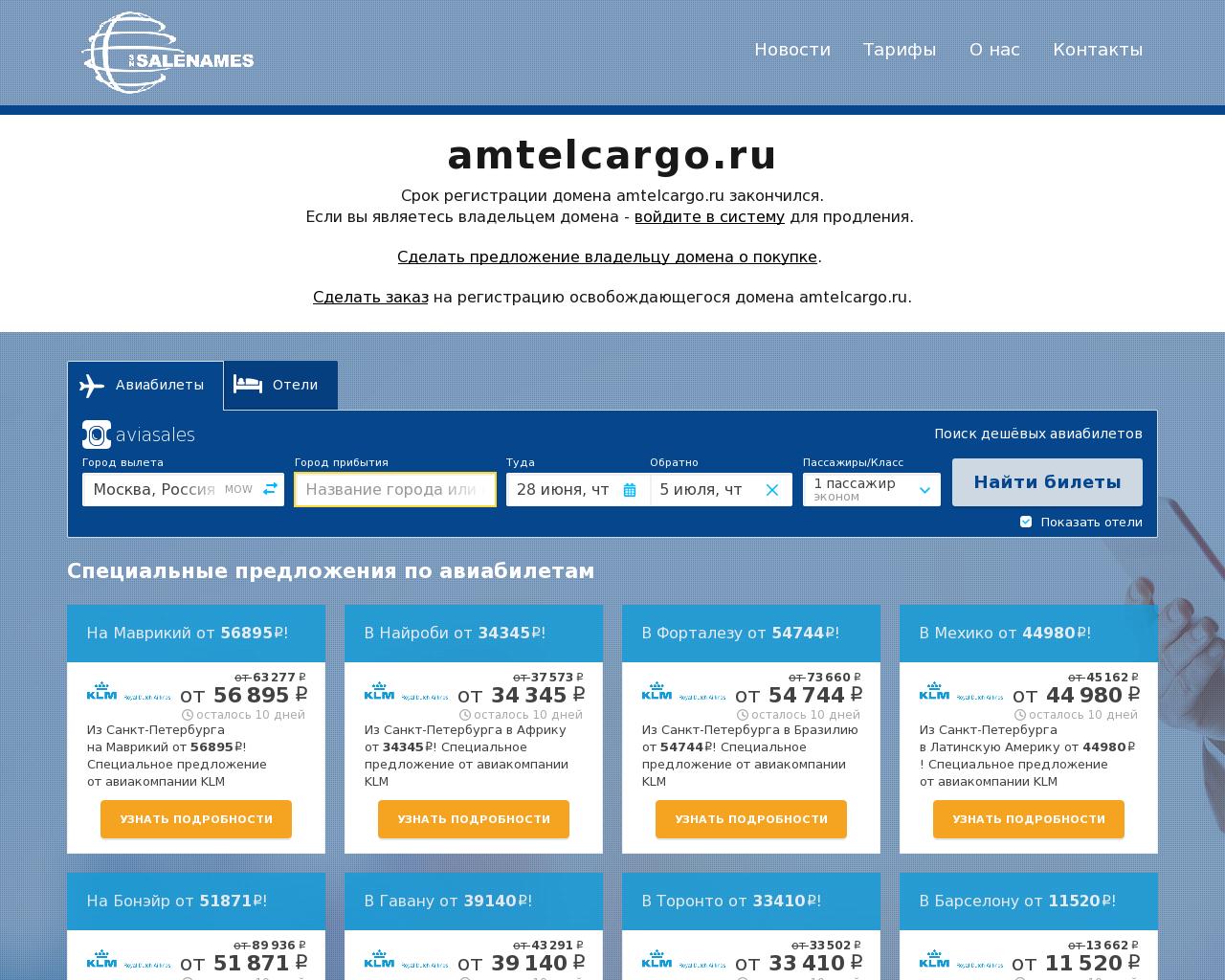Изображение сайта amtelcargo.ru в разрешении 1280x1024