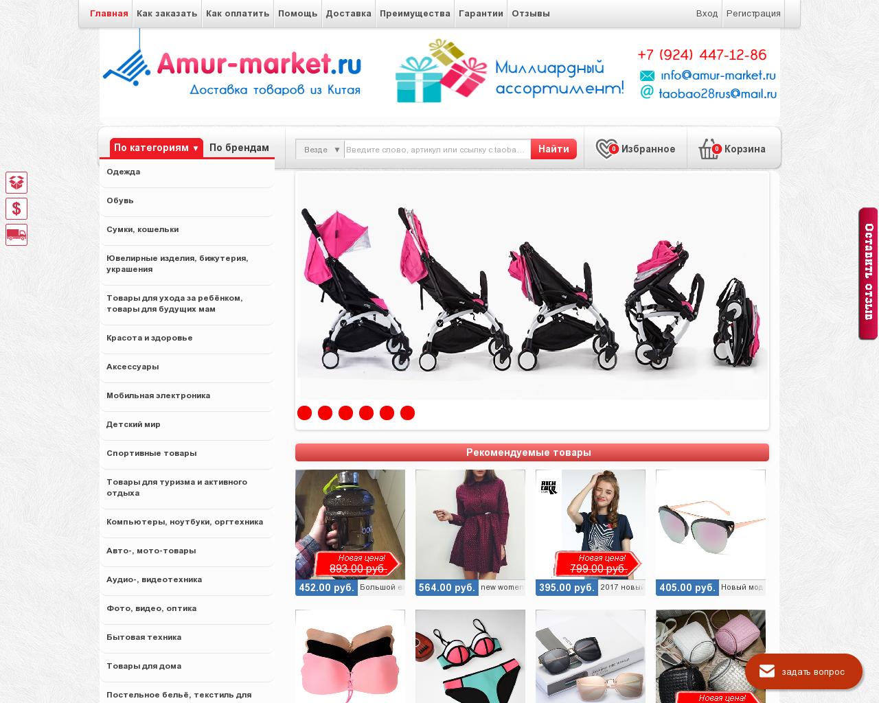 Изображение сайта amur-market.ru в разрешении 1280x1024