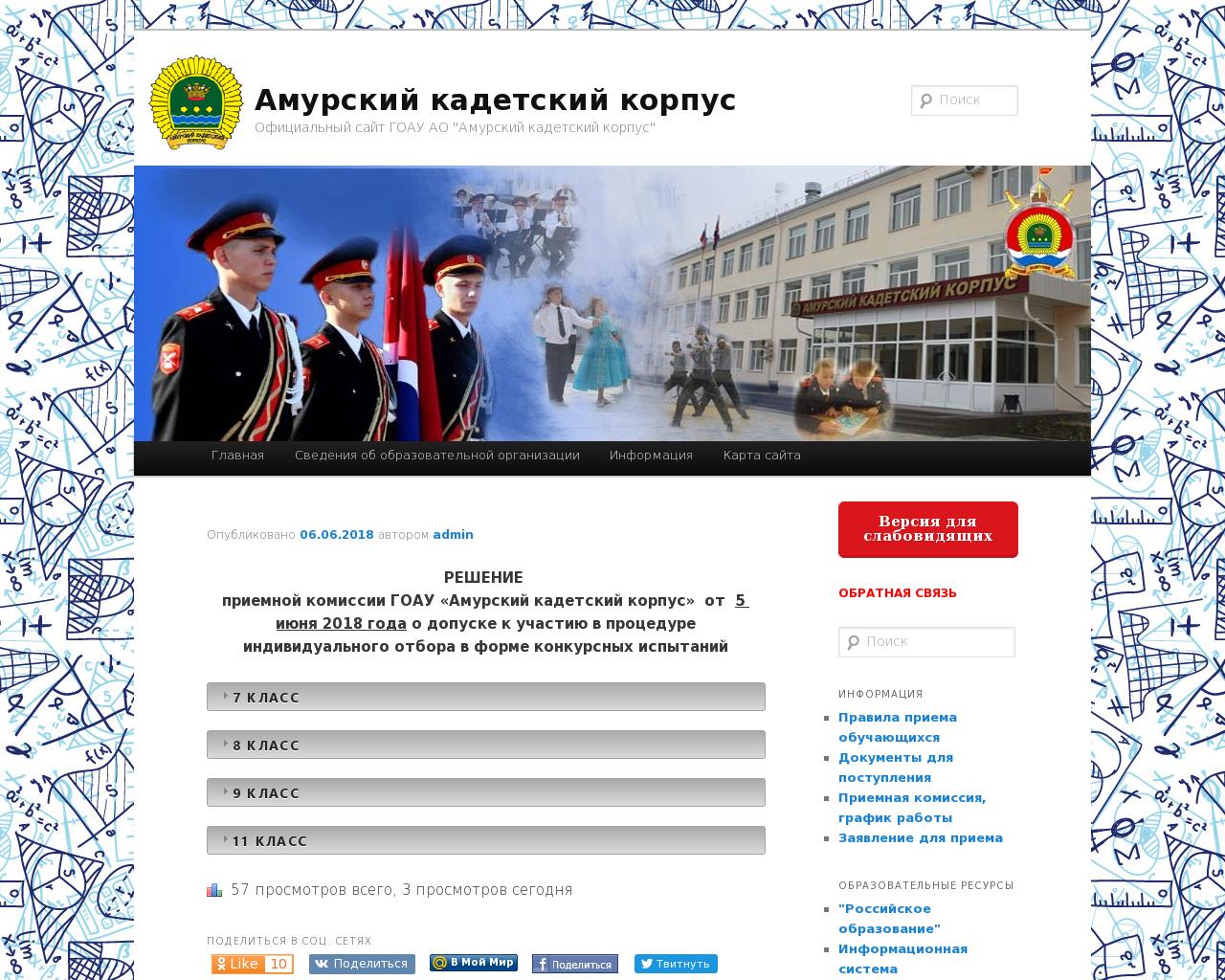Изображение сайта amurkadet.ru в разрешении 1280x1024