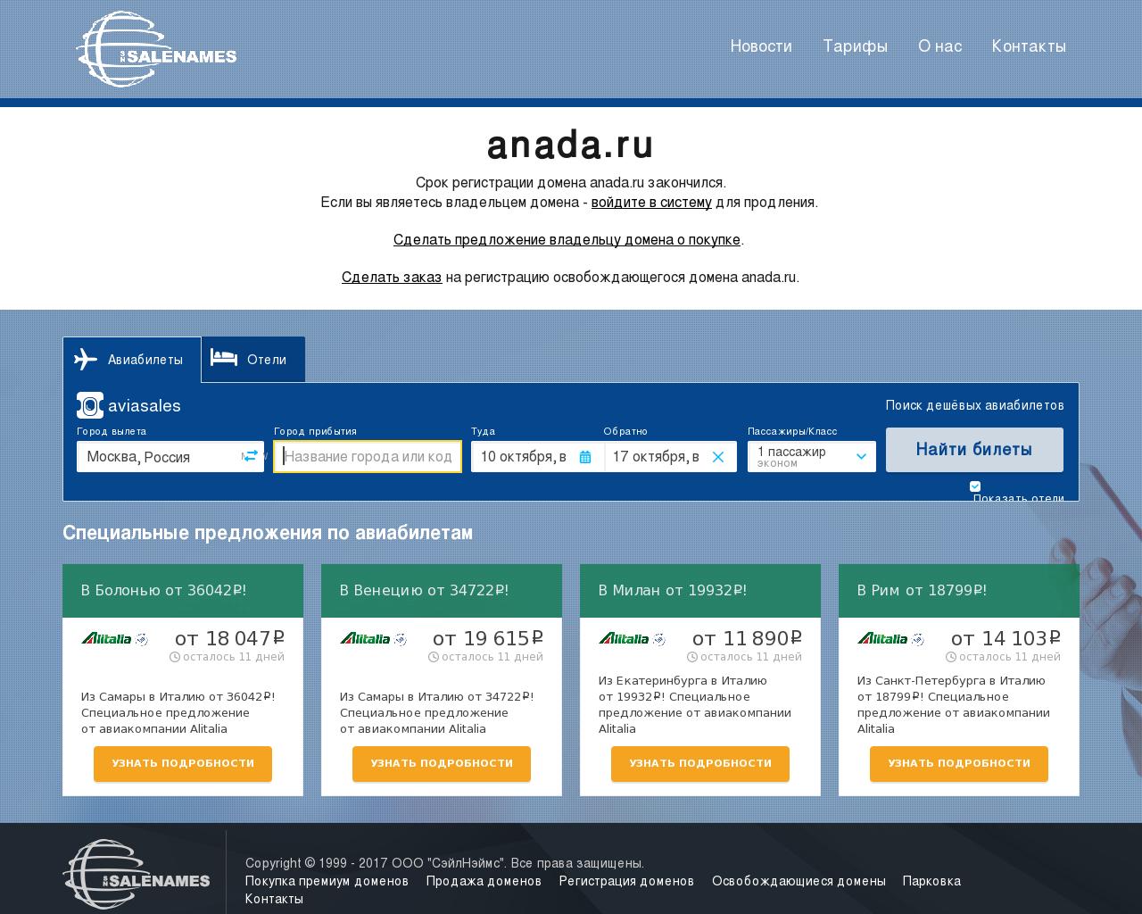 Изображение сайта anada.ru в разрешении 1280x1024