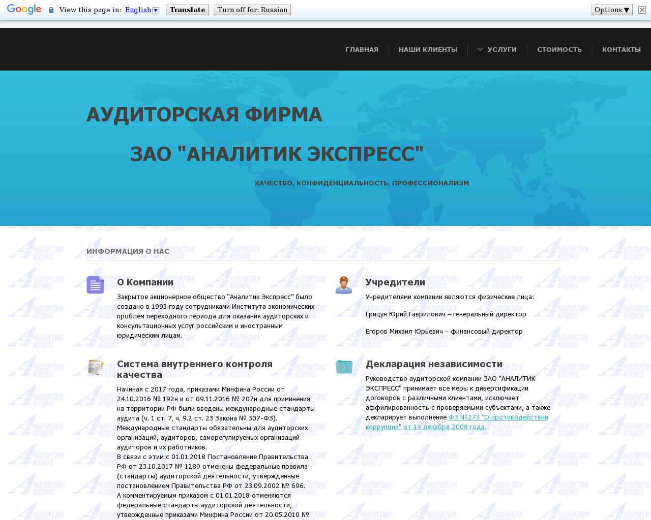 Изображение сайта analitikexp.ru в разрешении 1280x1024