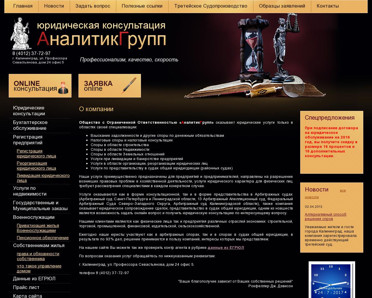Изображение сайта analitikgroup.ru в разрешении 1280x1024