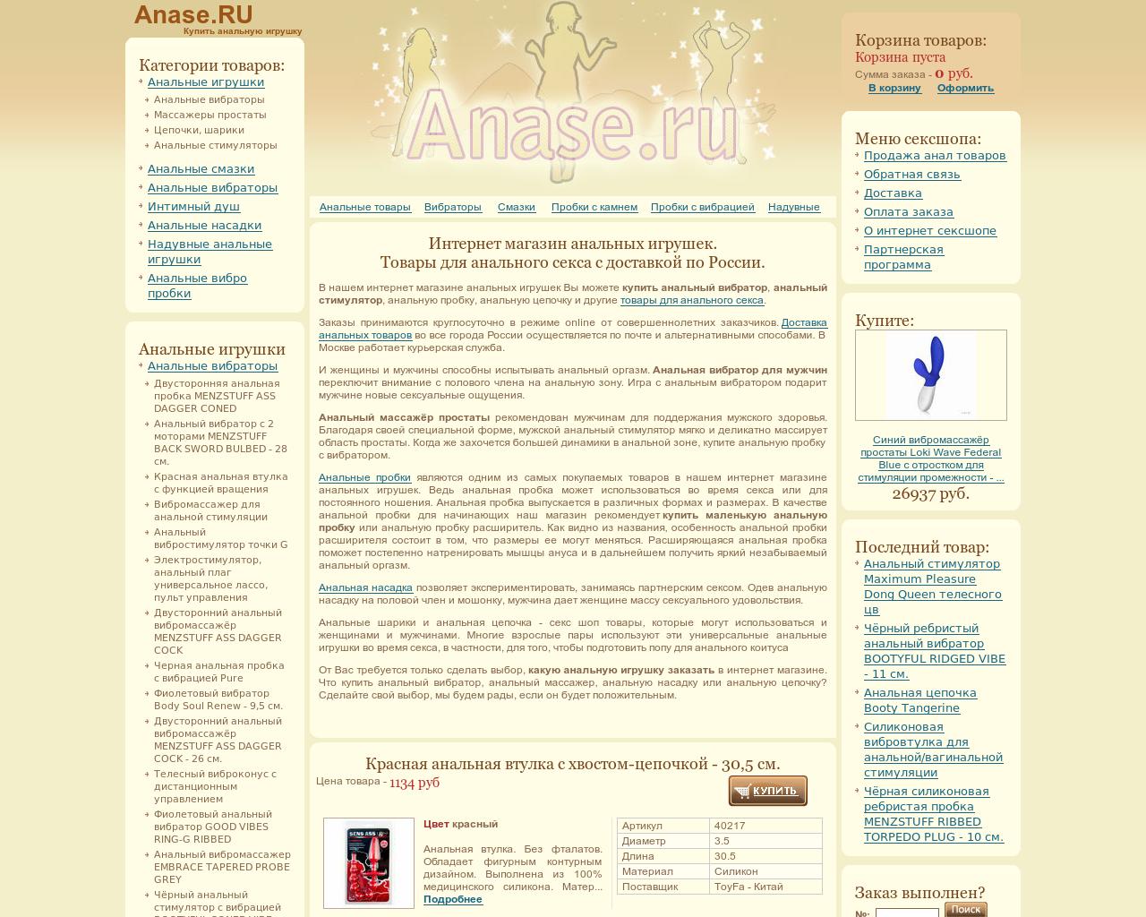 Изображение сайта anase.ru в разрешении 1280x1024