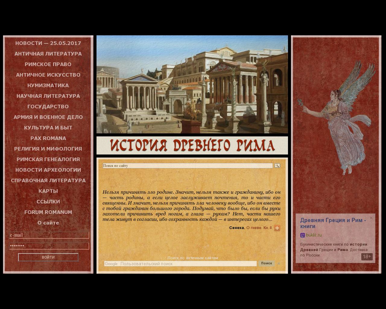 Изображение сайта ancientrome.ru в разрешении 1280x1024