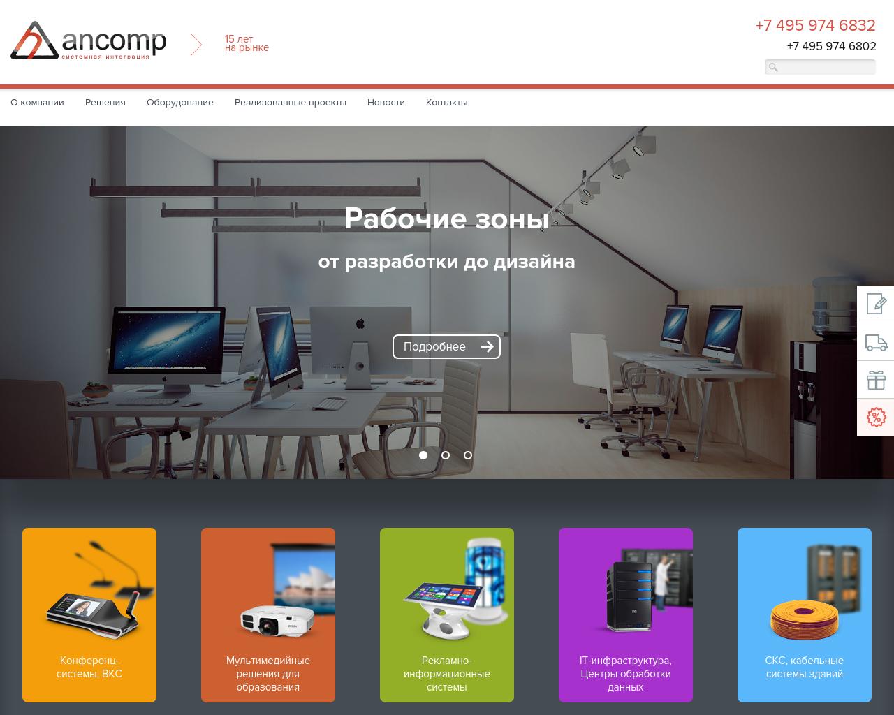 Изображение сайта ancomp.ru в разрешении 1280x1024