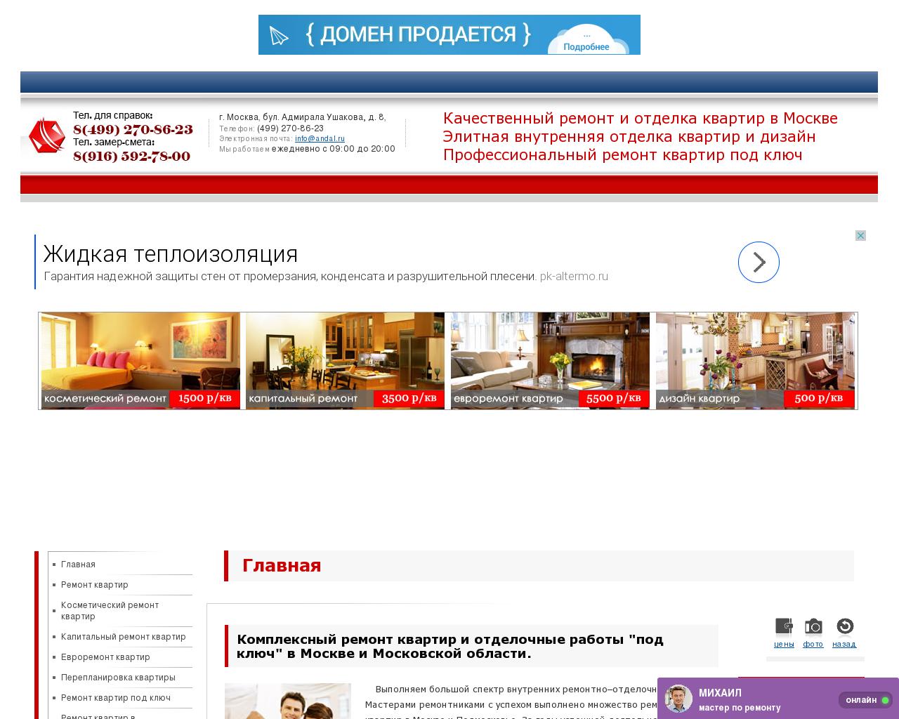 Изображение сайта andal.ru в разрешении 1280x1024