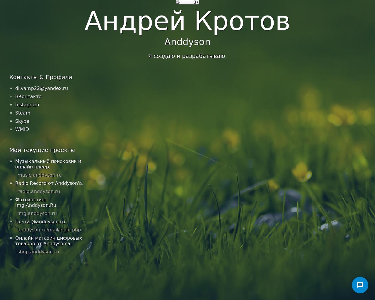 Изображение сайта anddyson.ru в разрешении 1280x1024