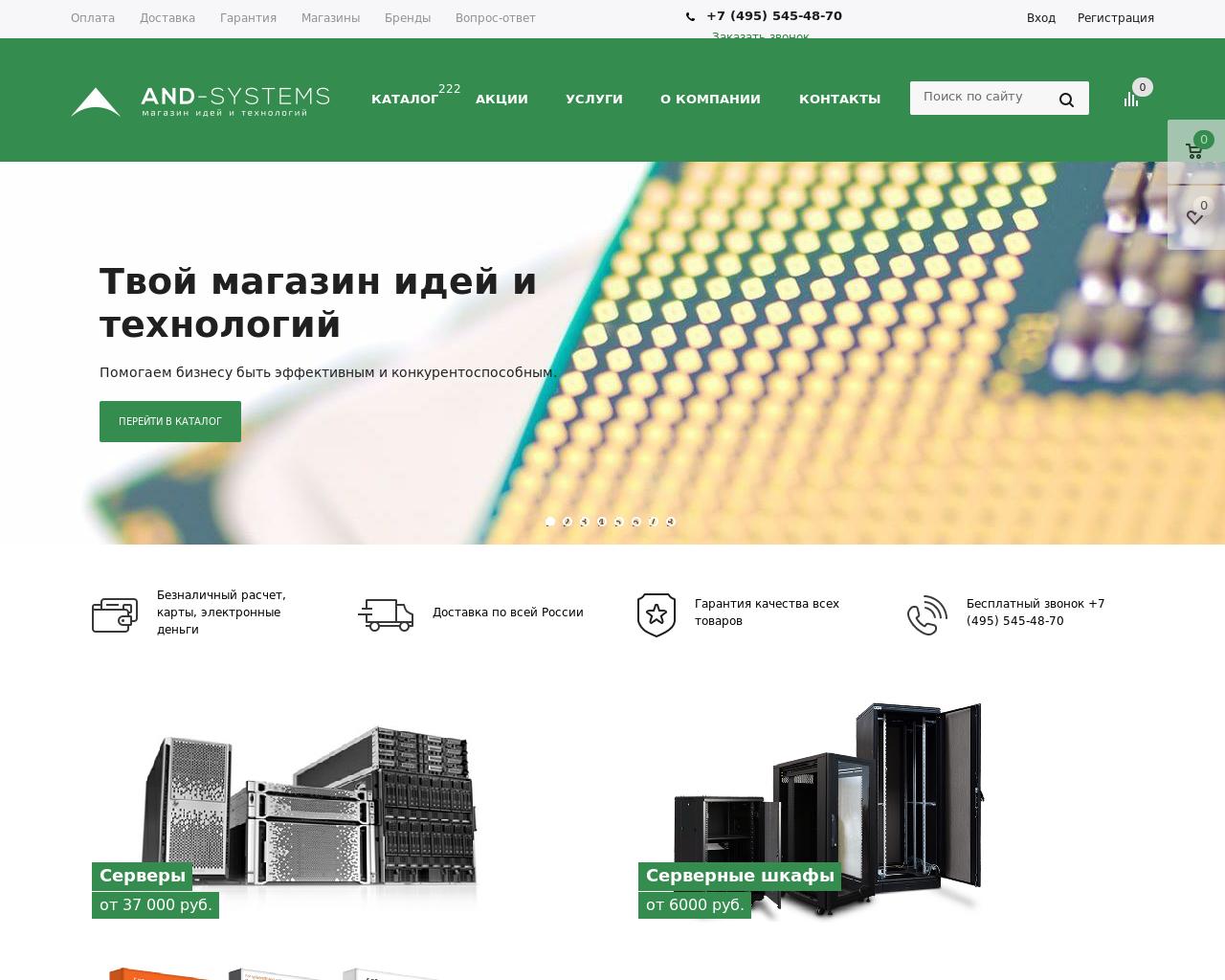 Изображение сайта andpro.ru в разрешении 1280x1024