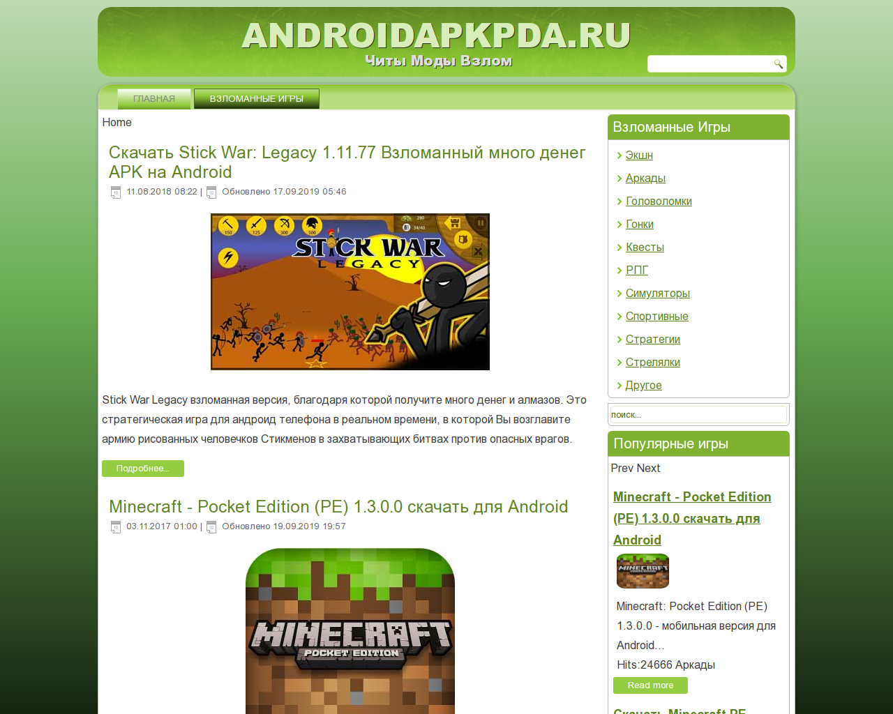 Изображение сайта androidapkpda.ru в разрешении 1280x1024