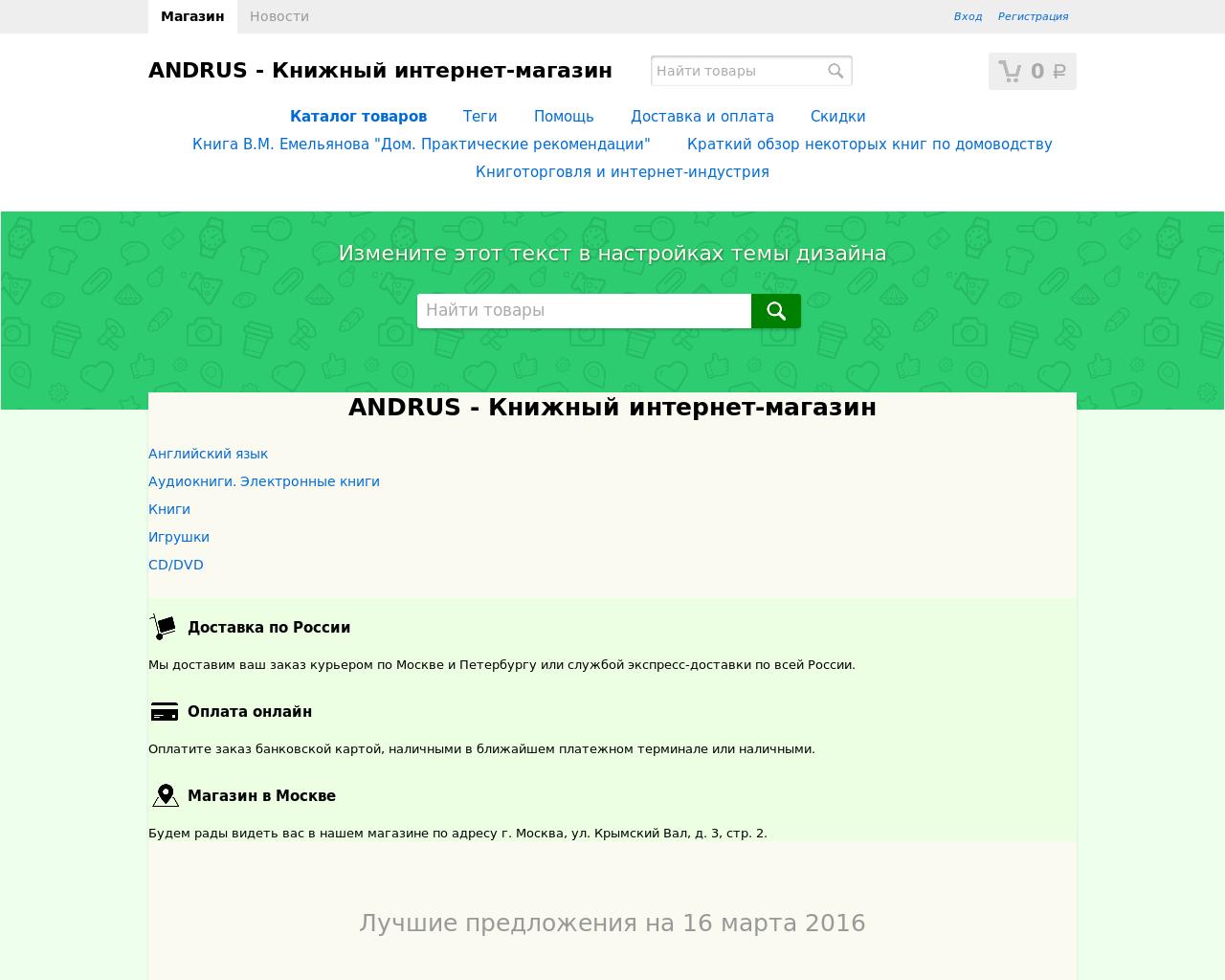 Изображение сайта andrus.ru в разрешении 1280x1024