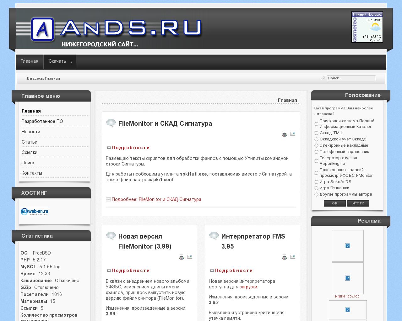 Изображение сайта ands.ru в разрешении 1280x1024