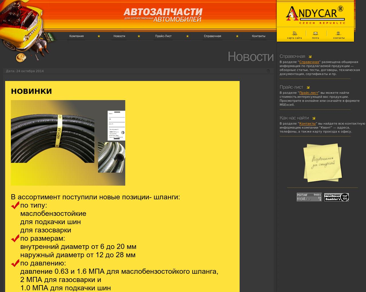 Изображение сайта andycar.ru в разрешении 1280x1024