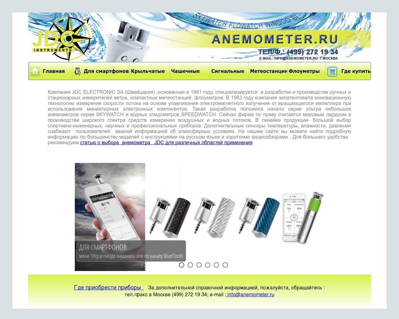 Изображение сайта anemometer.ru в разрешении 1280x1024