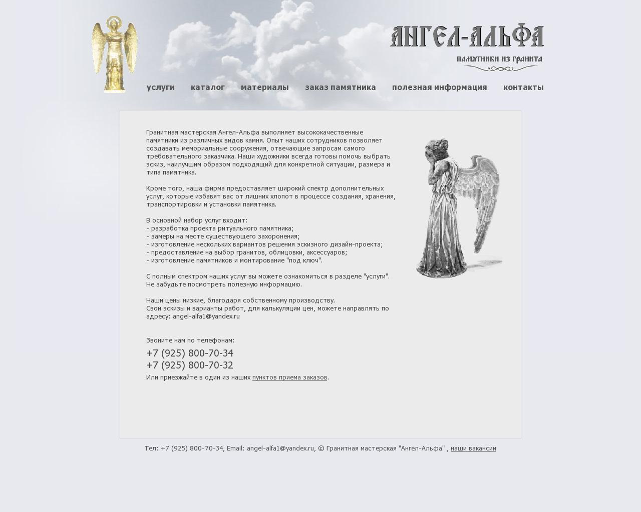 Изображение сайта angel-alfa.ru в разрешении 1280x1024