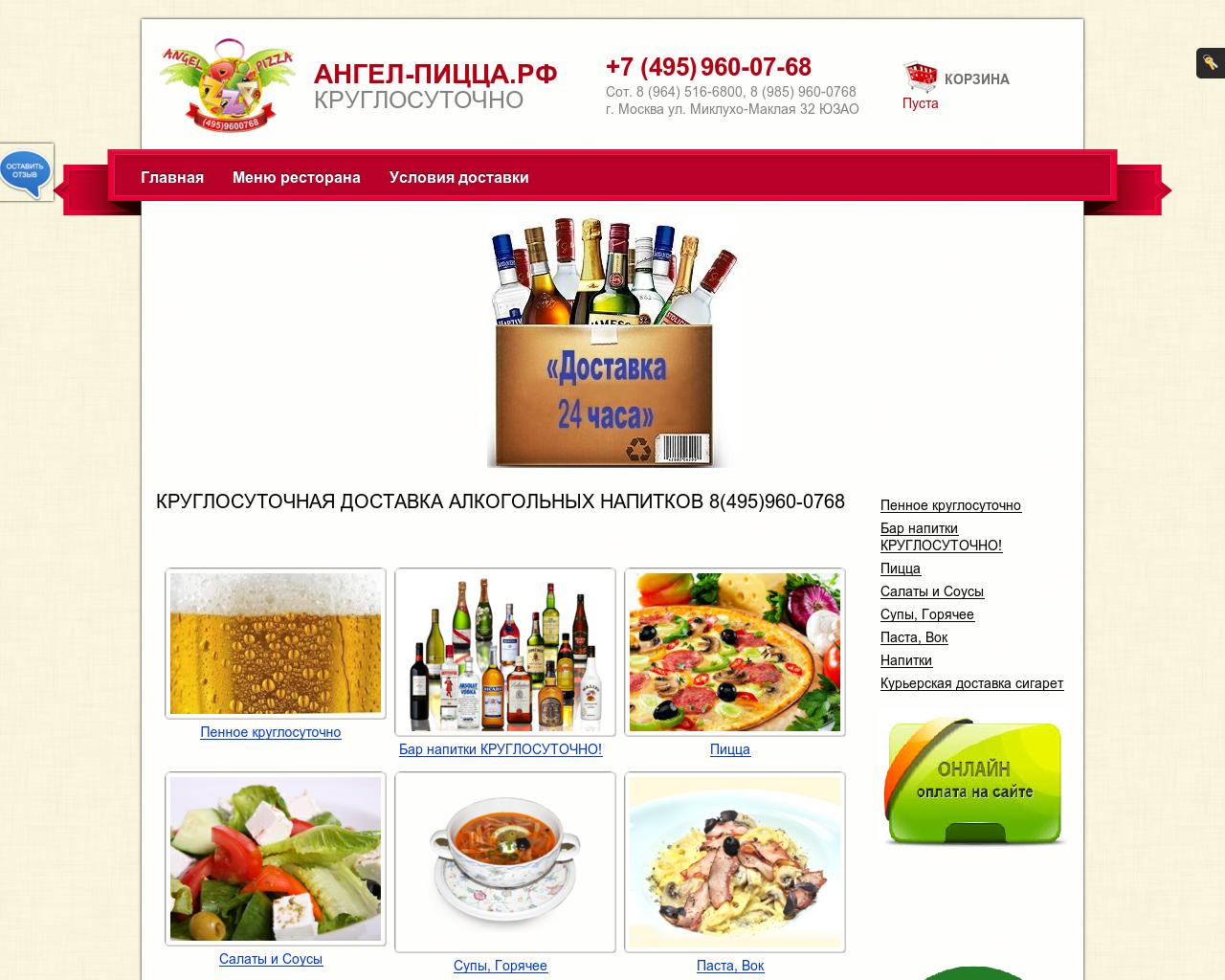 Изображение сайта angel-pizza.ru в разрешении 1280x1024