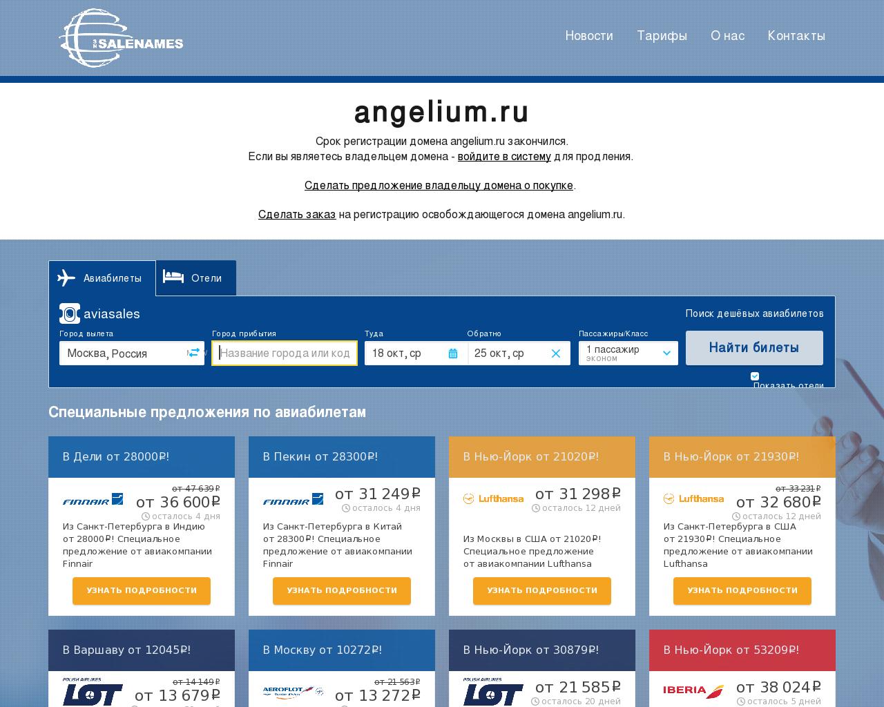 Изображение сайта angelium.ru в разрешении 1280x1024