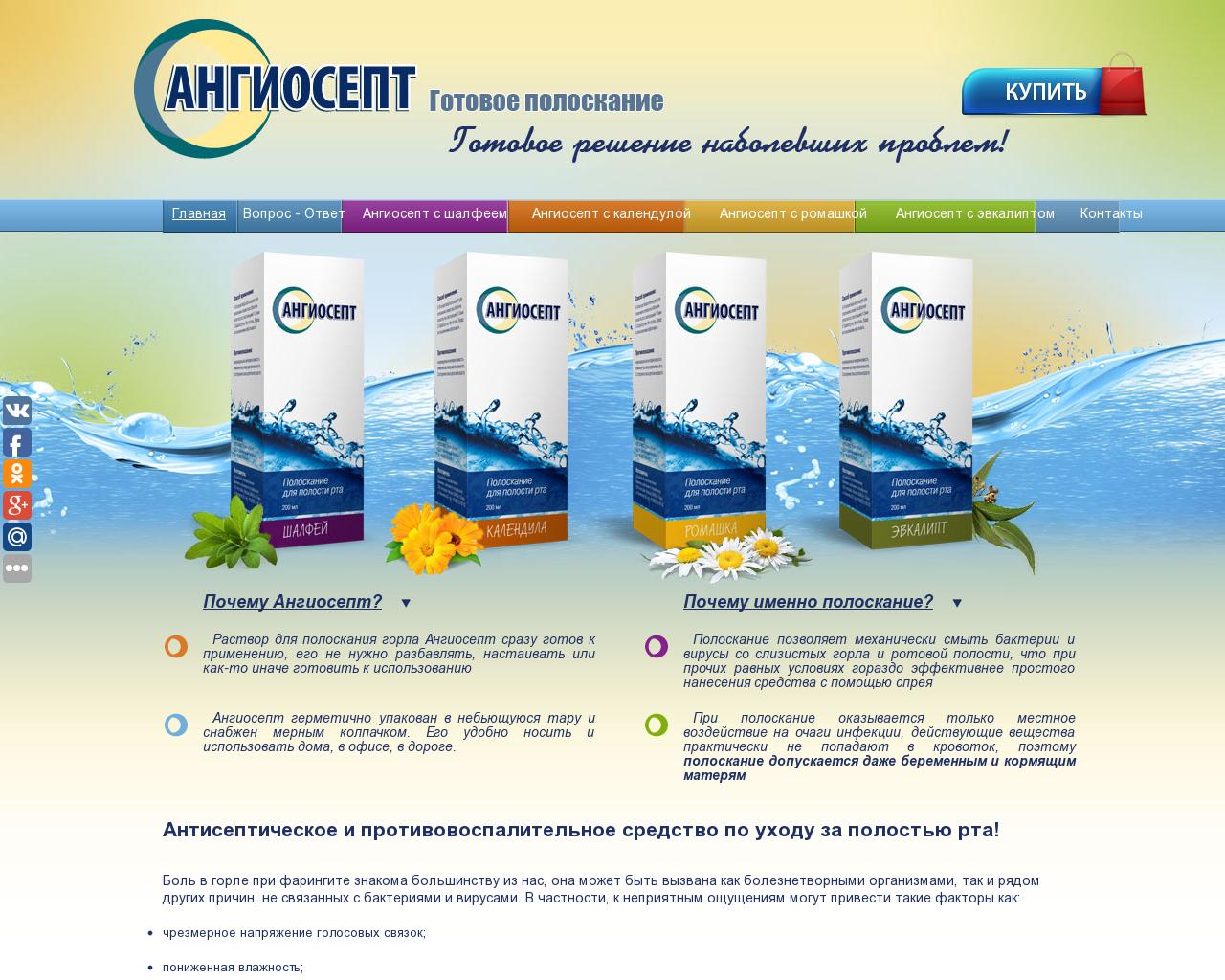 Изображение сайта angiosept.ru в разрешении 1280x1024