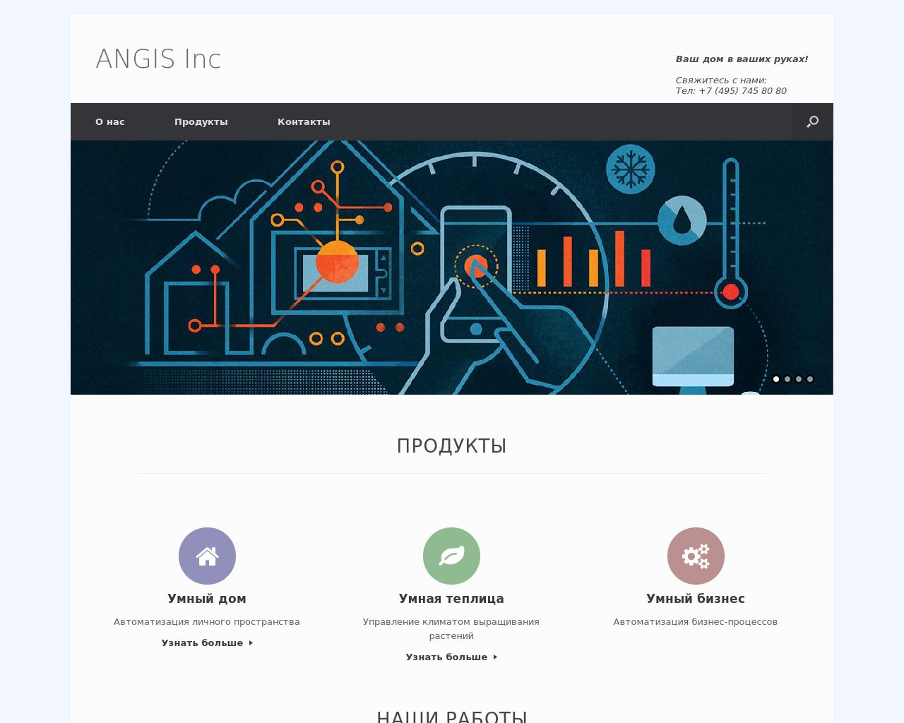 Изображение сайта angis.ru в разрешении 1280x1024