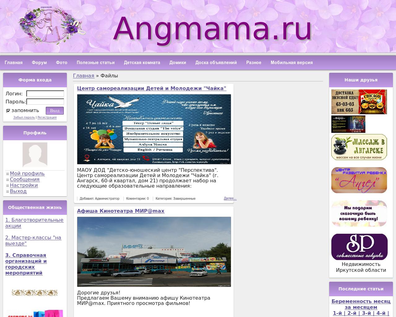 Изображение сайта angmama.ru в разрешении 1280x1024