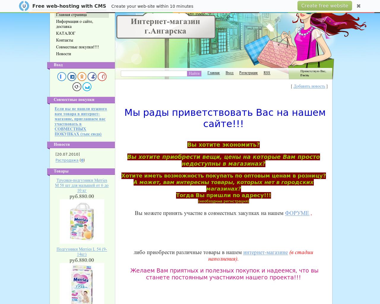Изображение сайта angshop.ru в разрешении 1280x1024