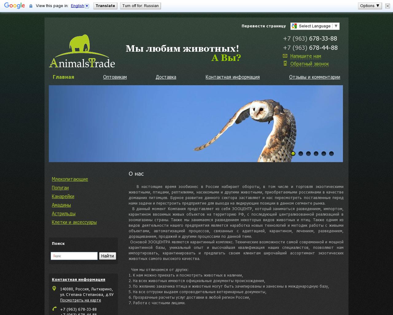 Изображение сайта animals-trade.ru в разрешении 1280x1024