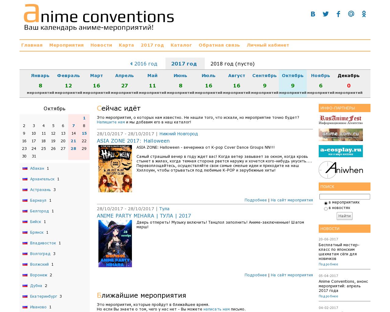 Изображение сайта anime-conventions.ru в разрешении 1280x1024