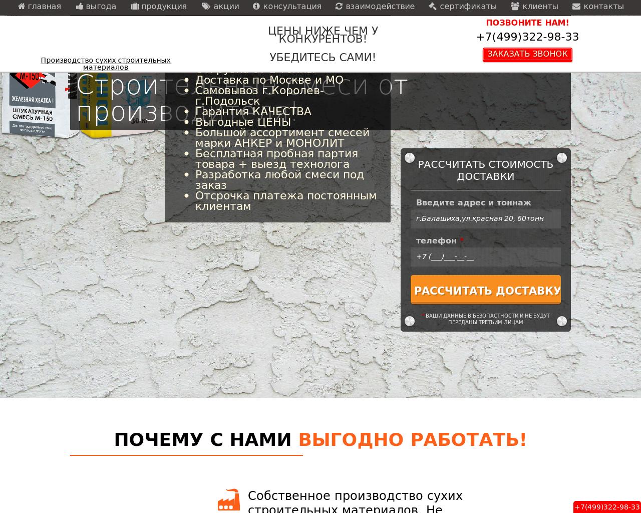 Изображение сайта ankermix.ru в разрешении 1280x1024