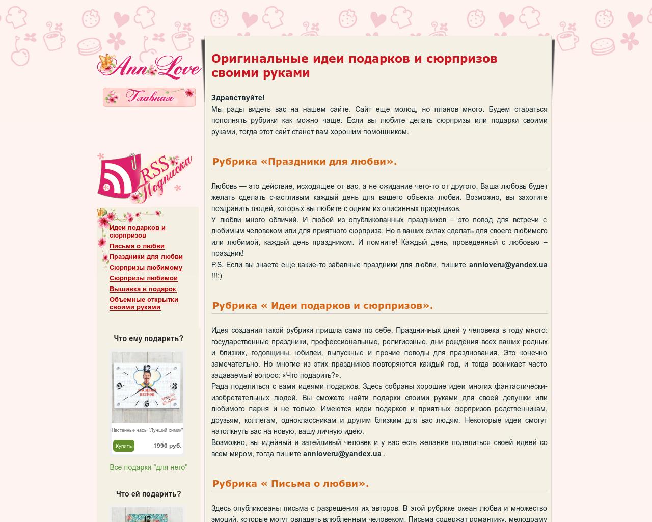 Изображение сайта annlove.ru в разрешении 1280x1024