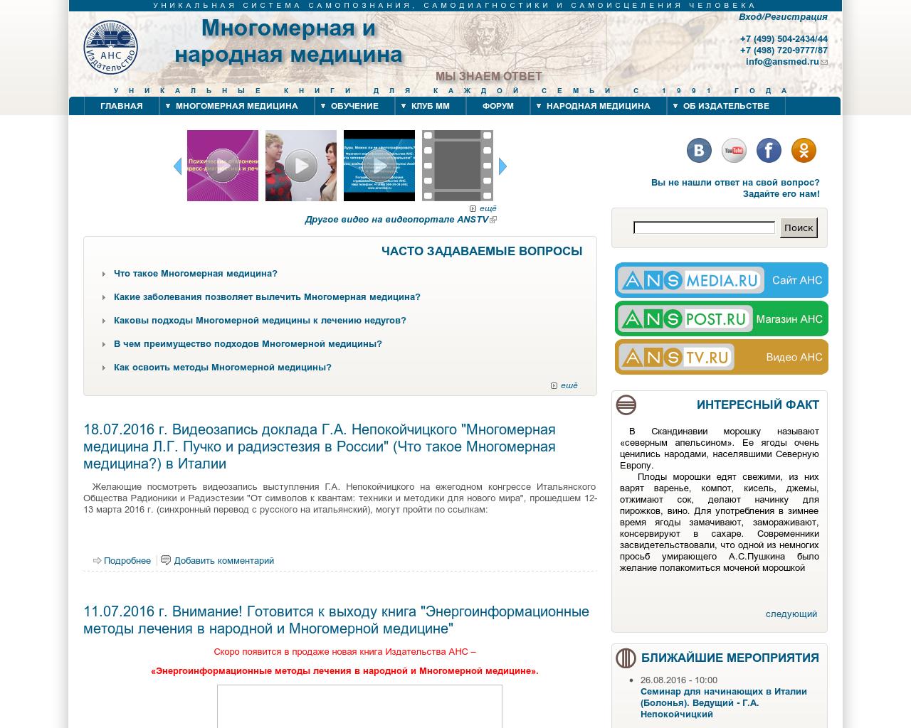Изображение сайта ansmed.ru в разрешении 1280x1024