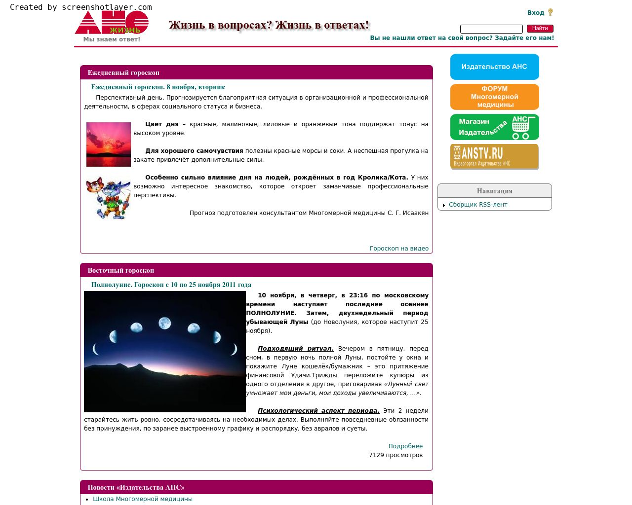 Изображение сайта anstv.ru в разрешении 1280x1024