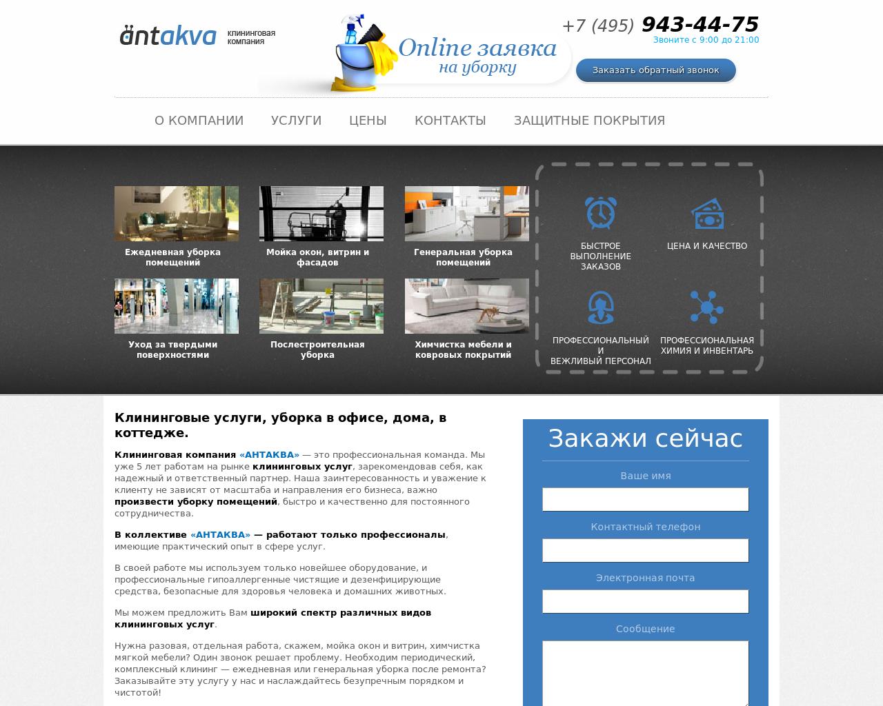 Изображение сайта antakva.ru в разрешении 1280x1024