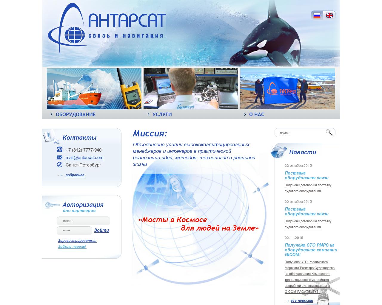 Изображение сайта antarsat.ru в разрешении 1280x1024