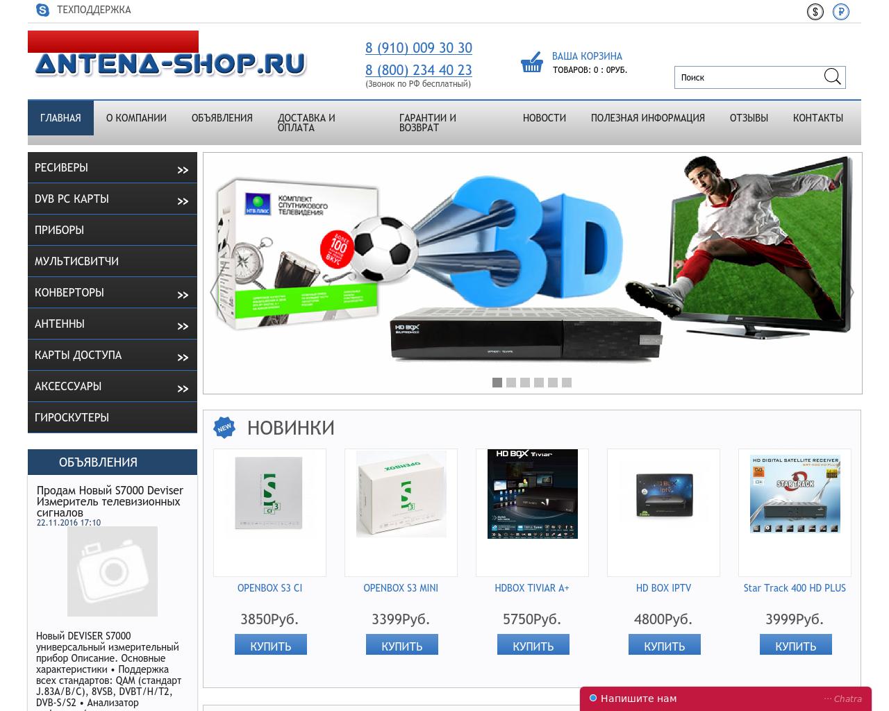 Изображение сайта antena-shop.ru в разрешении 1280x1024