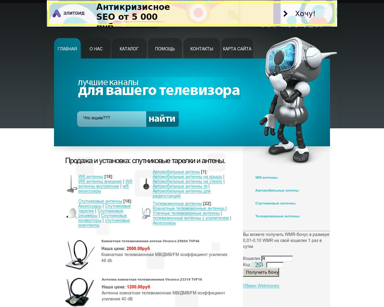 Изображение сайта antenns.ru в разрешении 1280x1024