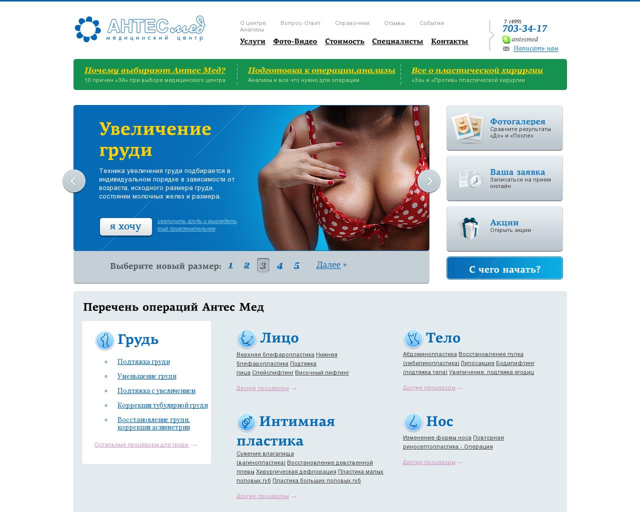 Изображение сайта antesmed.ru в разрешении 1280x1024