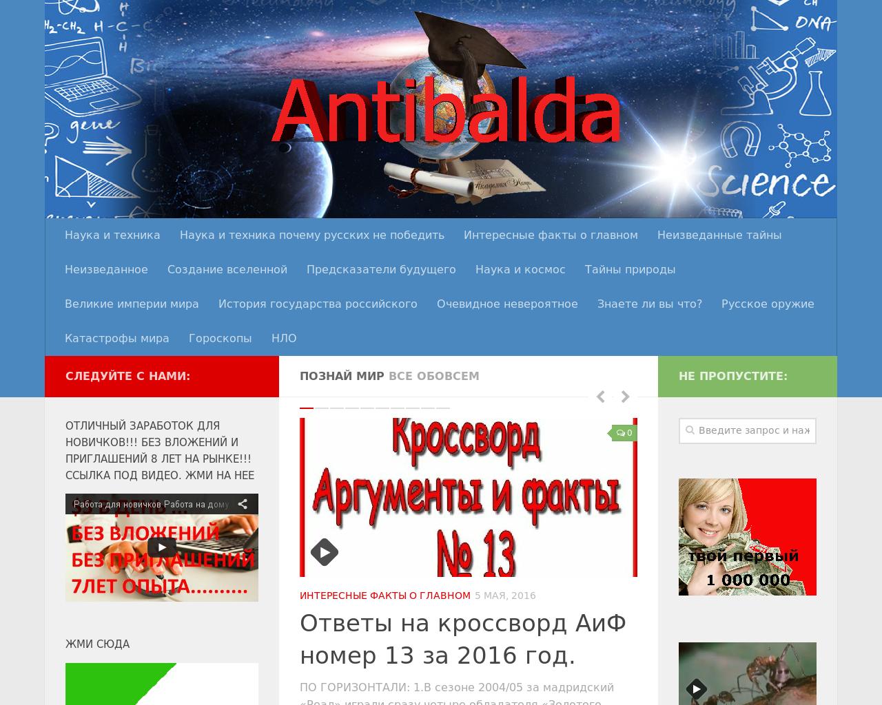 Изображение сайта antibalda.ru в разрешении 1280x1024