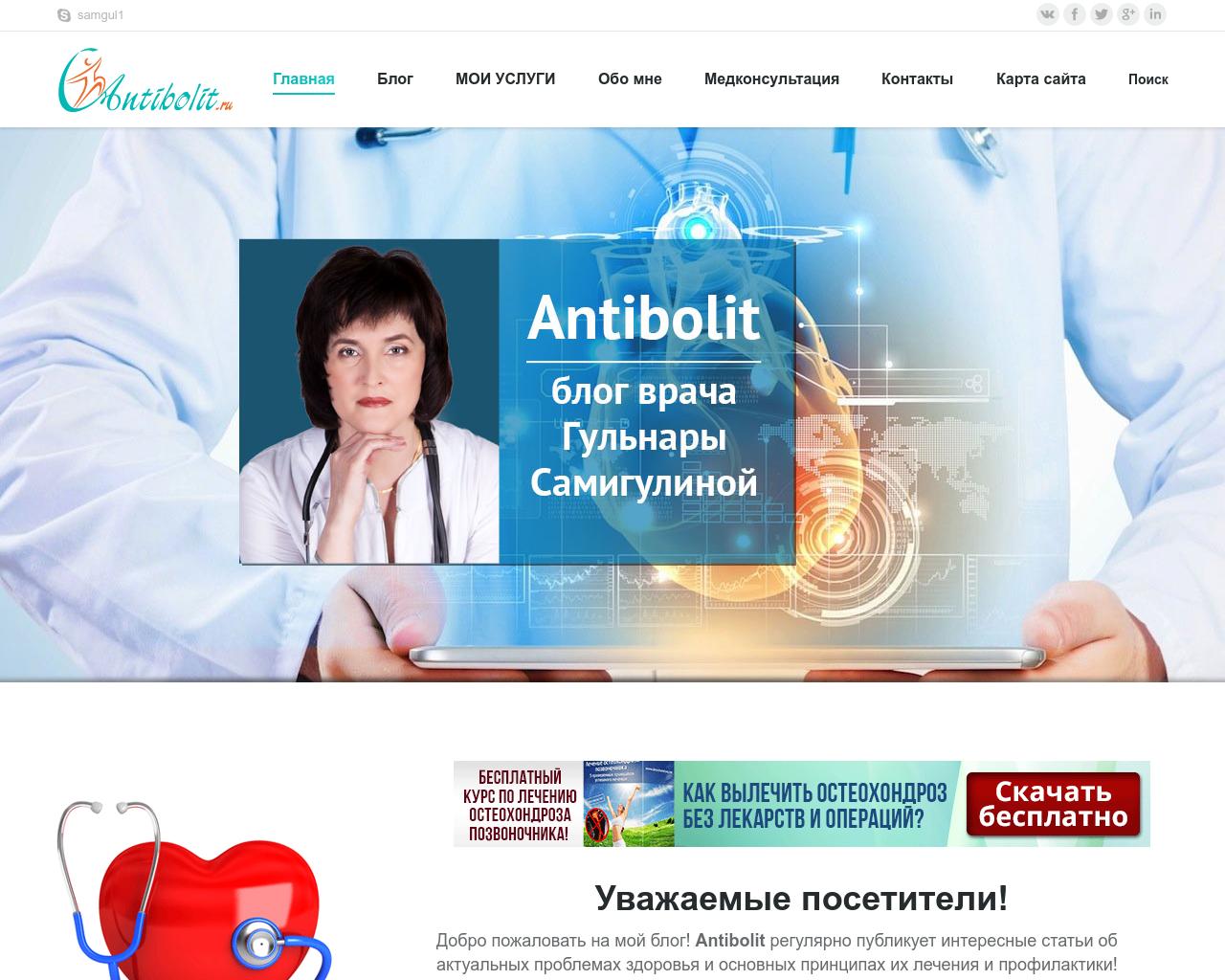 Изображение сайта antibolit.ru в разрешении 1280x1024