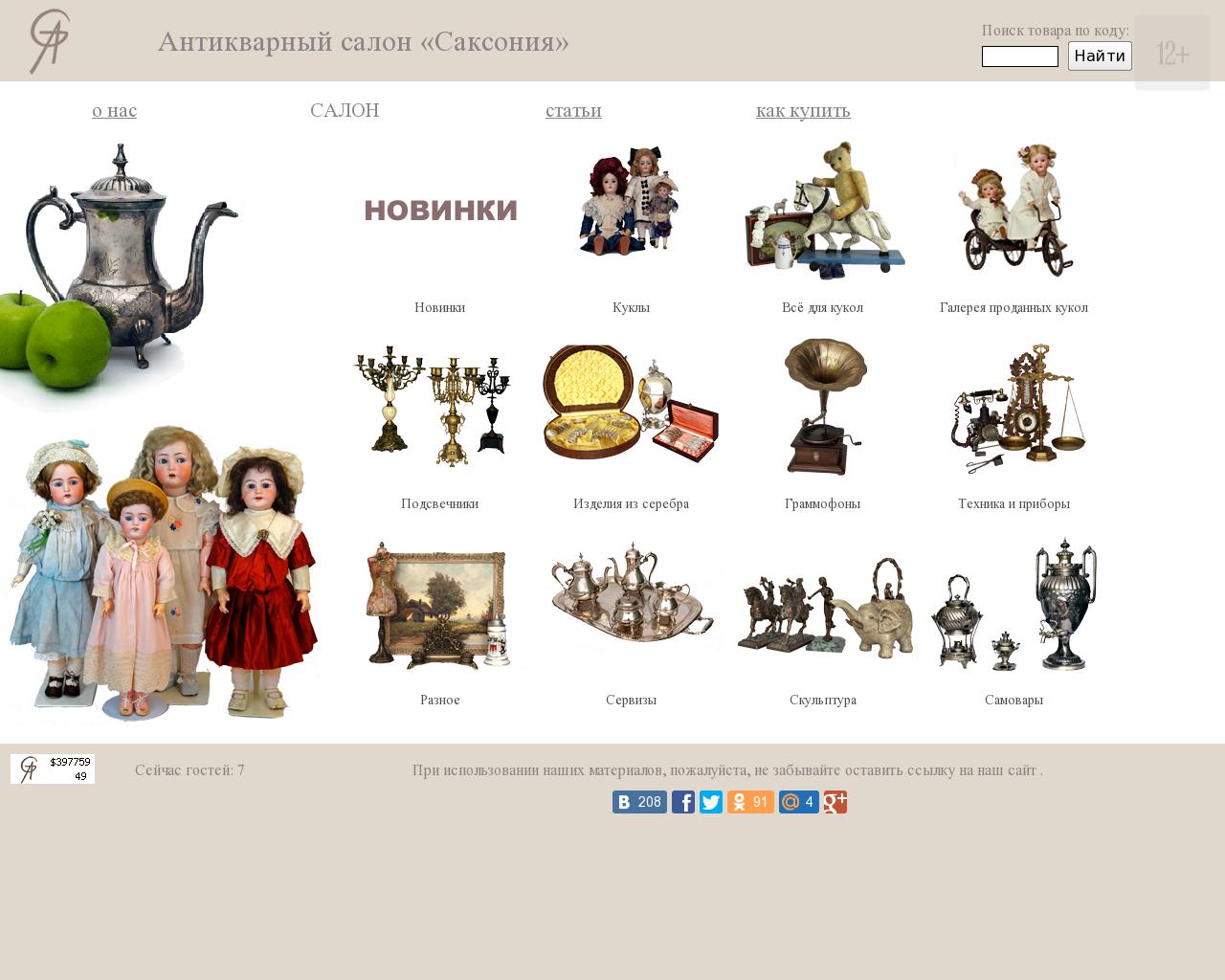 Изображение сайта antik-sachsen.ru в разрешении 1280x1024
