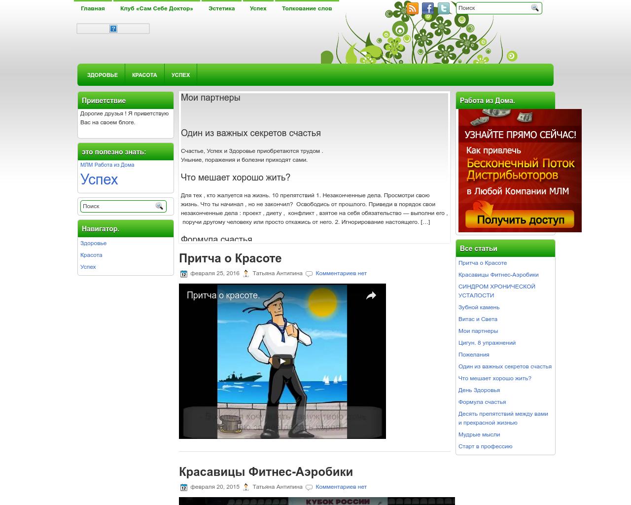 Изображение сайта antipina1950.ru в разрешении 1280x1024