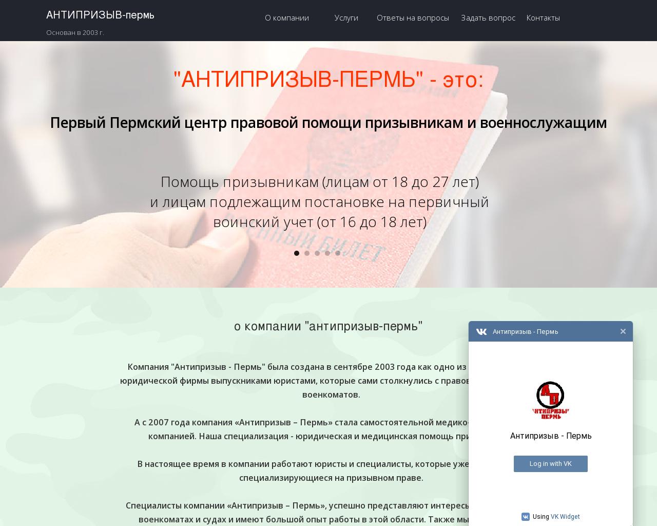 Изображение сайта antiprizyv-perm.ru в разрешении 1280x1024