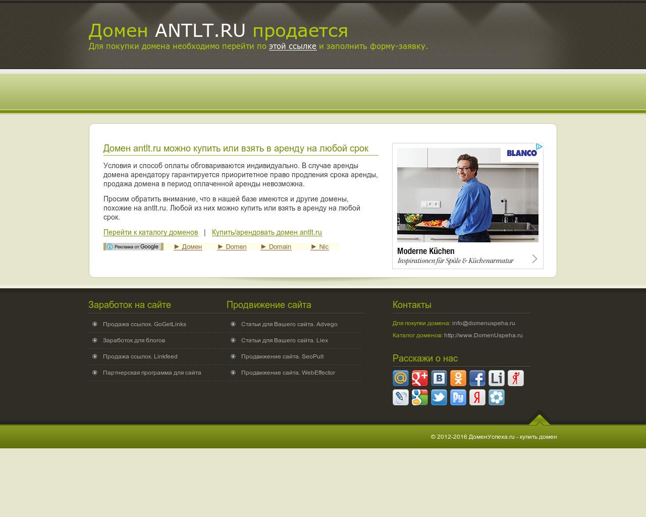 Изображение сайта antlt.ru в разрешении 1280x1024
