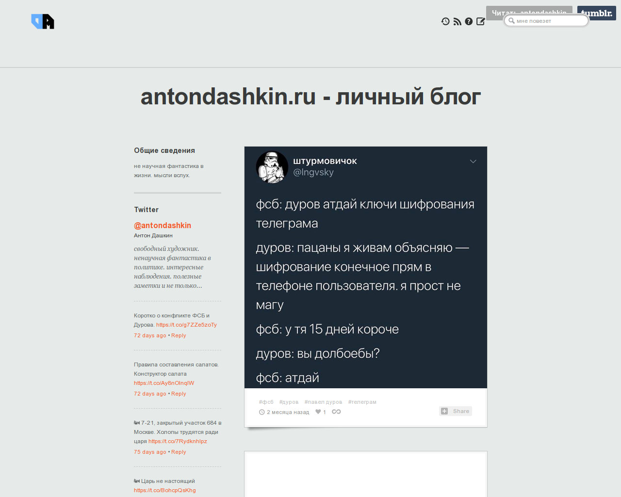 Изображение сайта antondashkin.ru в разрешении 1280x1024