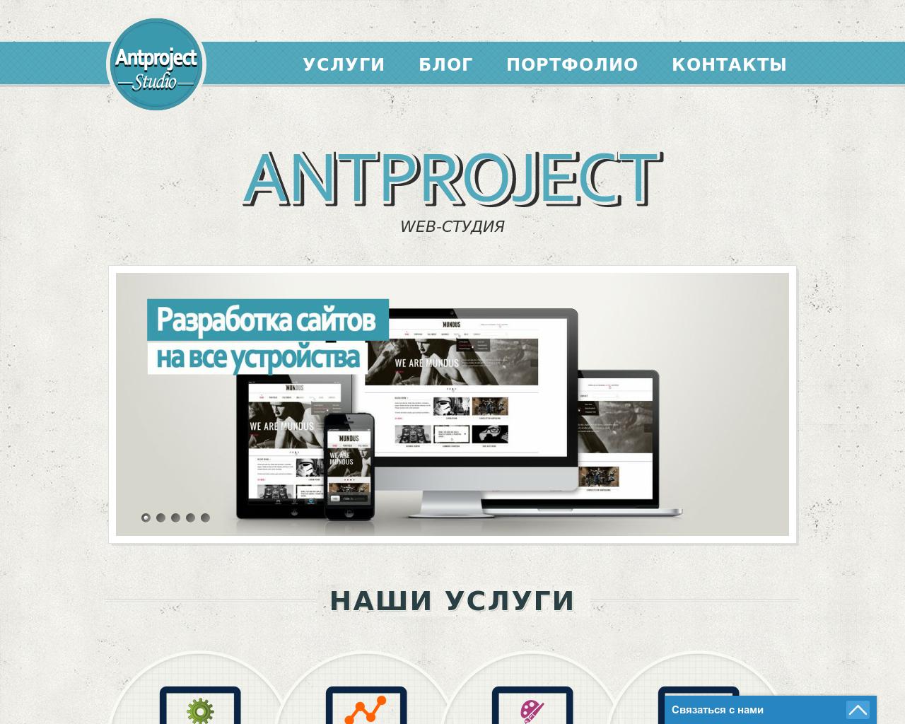 Изображение сайта antproject.ru в разрешении 1280x1024