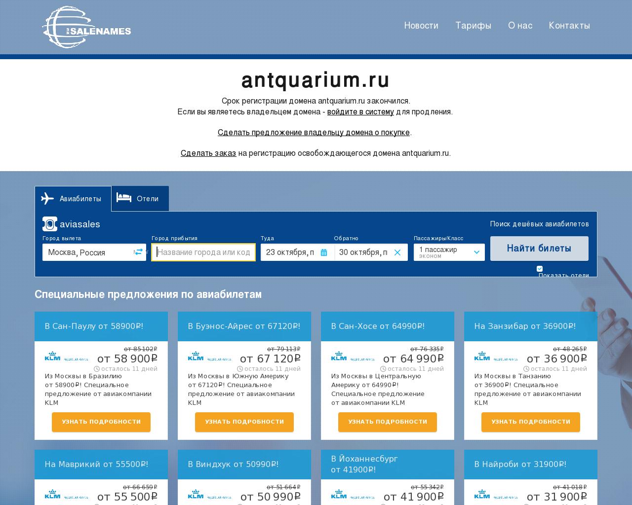 Изображение сайта antquarium.ru в разрешении 1280x1024